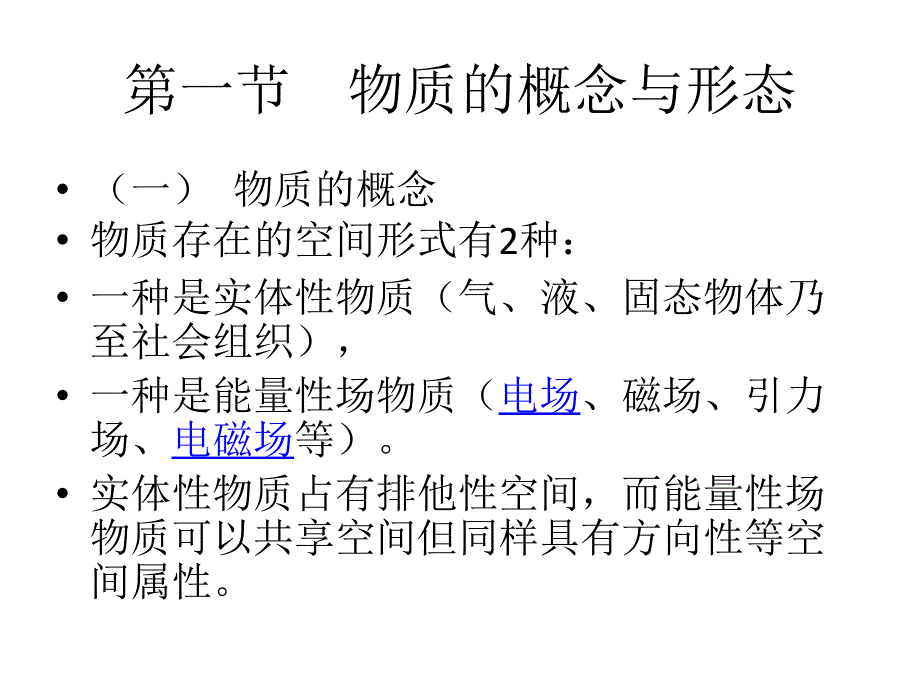 第二章 化学物质的分类与命名_第2页