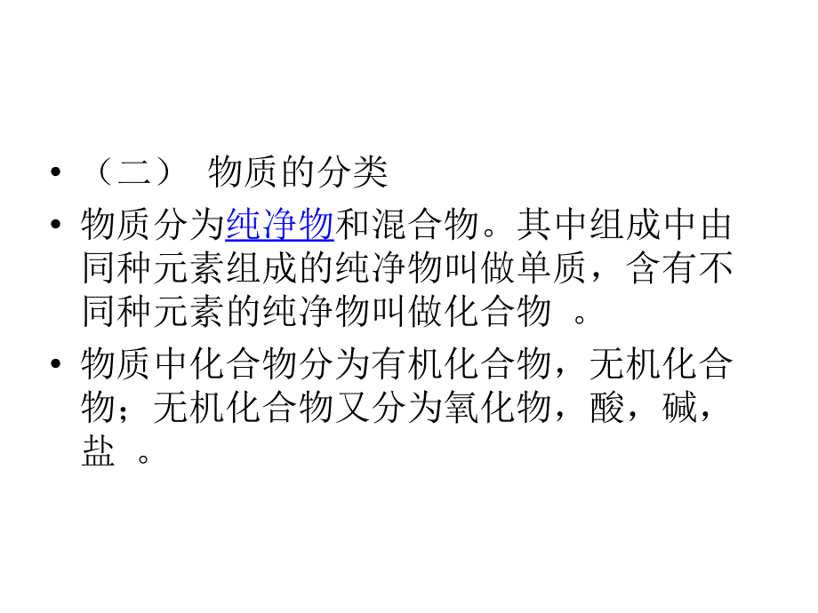 第二章 化学物质的分类与命名_第3页