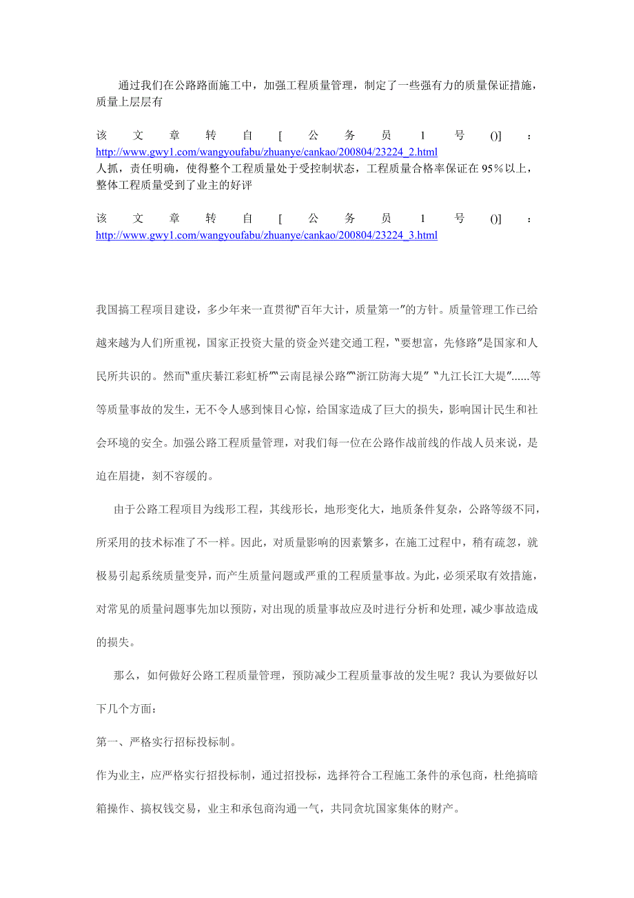 (工程质量)抓好公路工程质量管理的几点体会_第4页