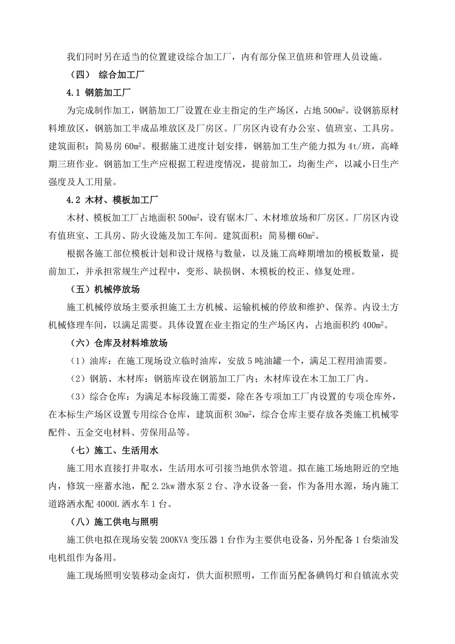 (水利工程)小型农田水利施工组织设计概述_第4页