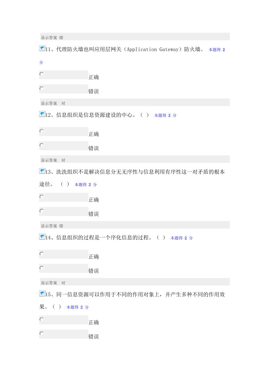 管理信息化某某专业技术人员信息化能力建设公共课培训分题库集_第3页