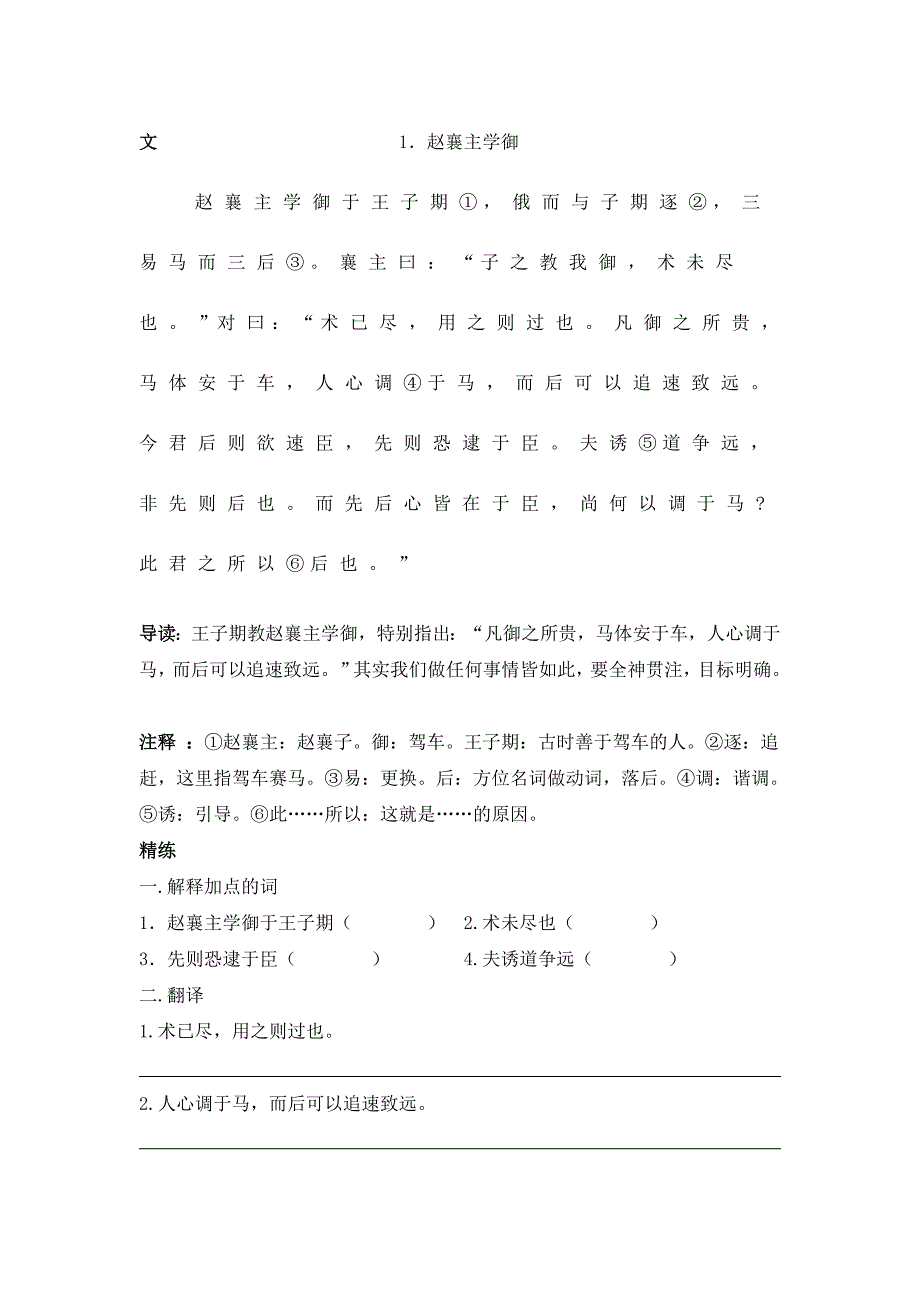 中学语文 古文复习题_第1页