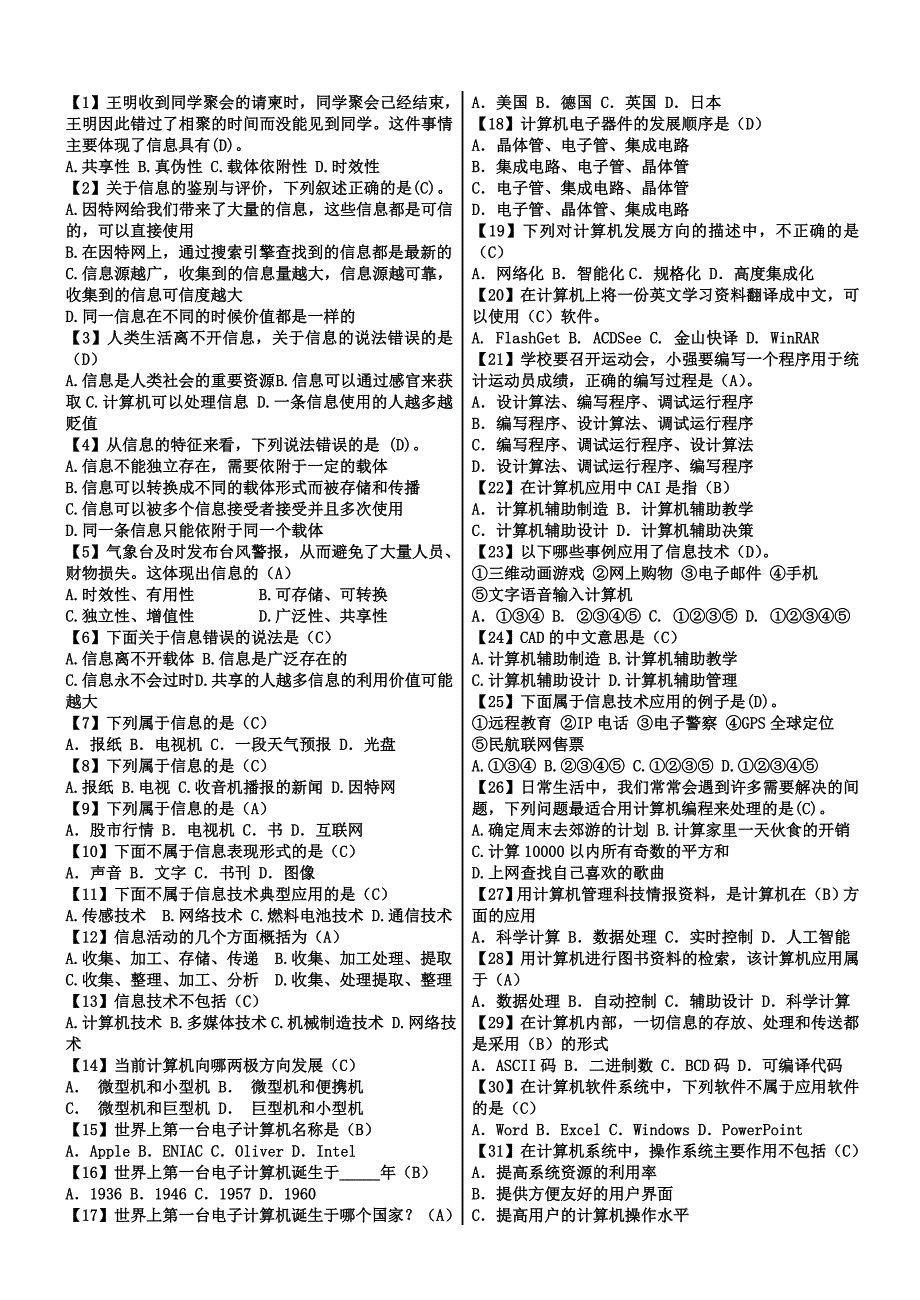 管理信息化河北省学业水平考试信息技术试题某某某_第1页