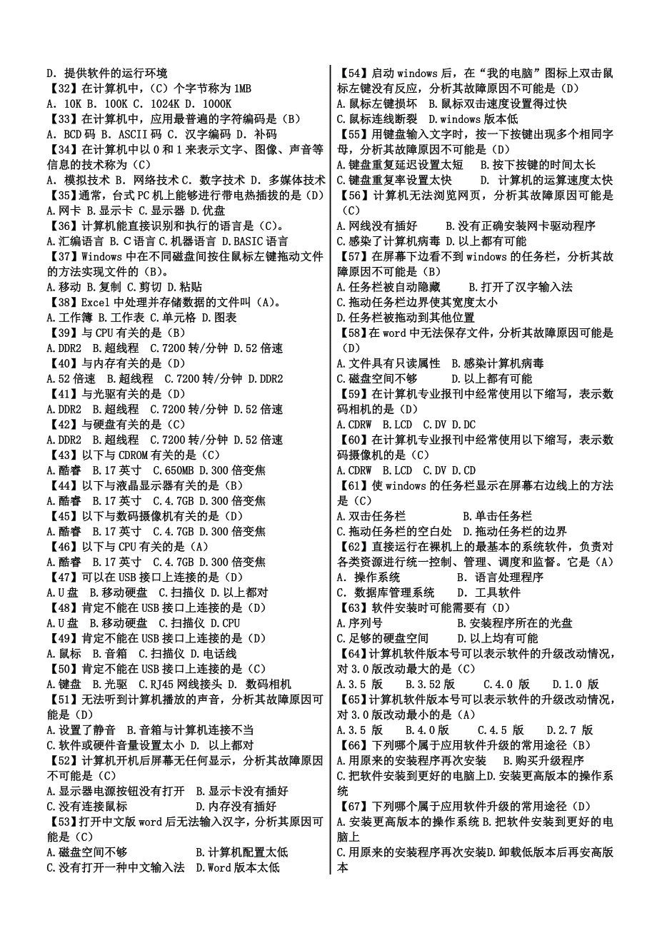 管理信息化河北省学业水平考试信息技术试题某某某_第2页