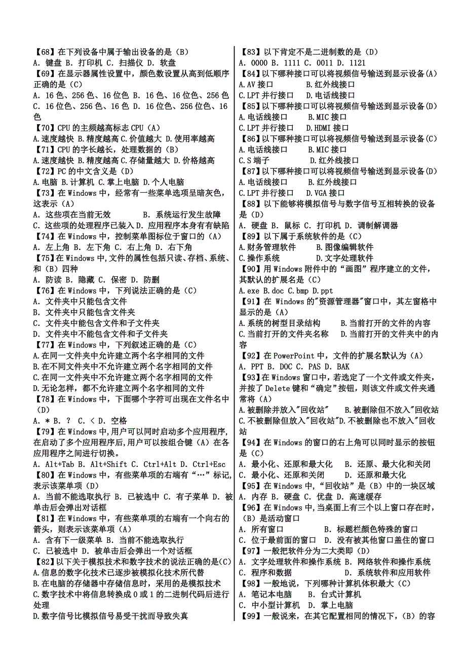 管理信息化河北省学业水平考试信息技术试题某某某_第3页