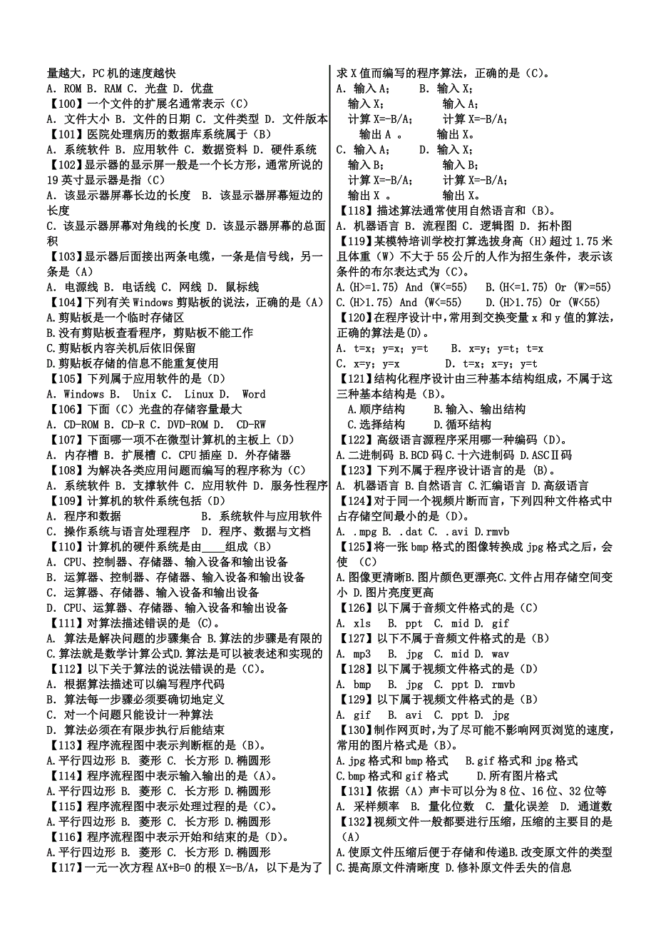 管理信息化河北省学业水平考试信息技术试题某某某_第4页