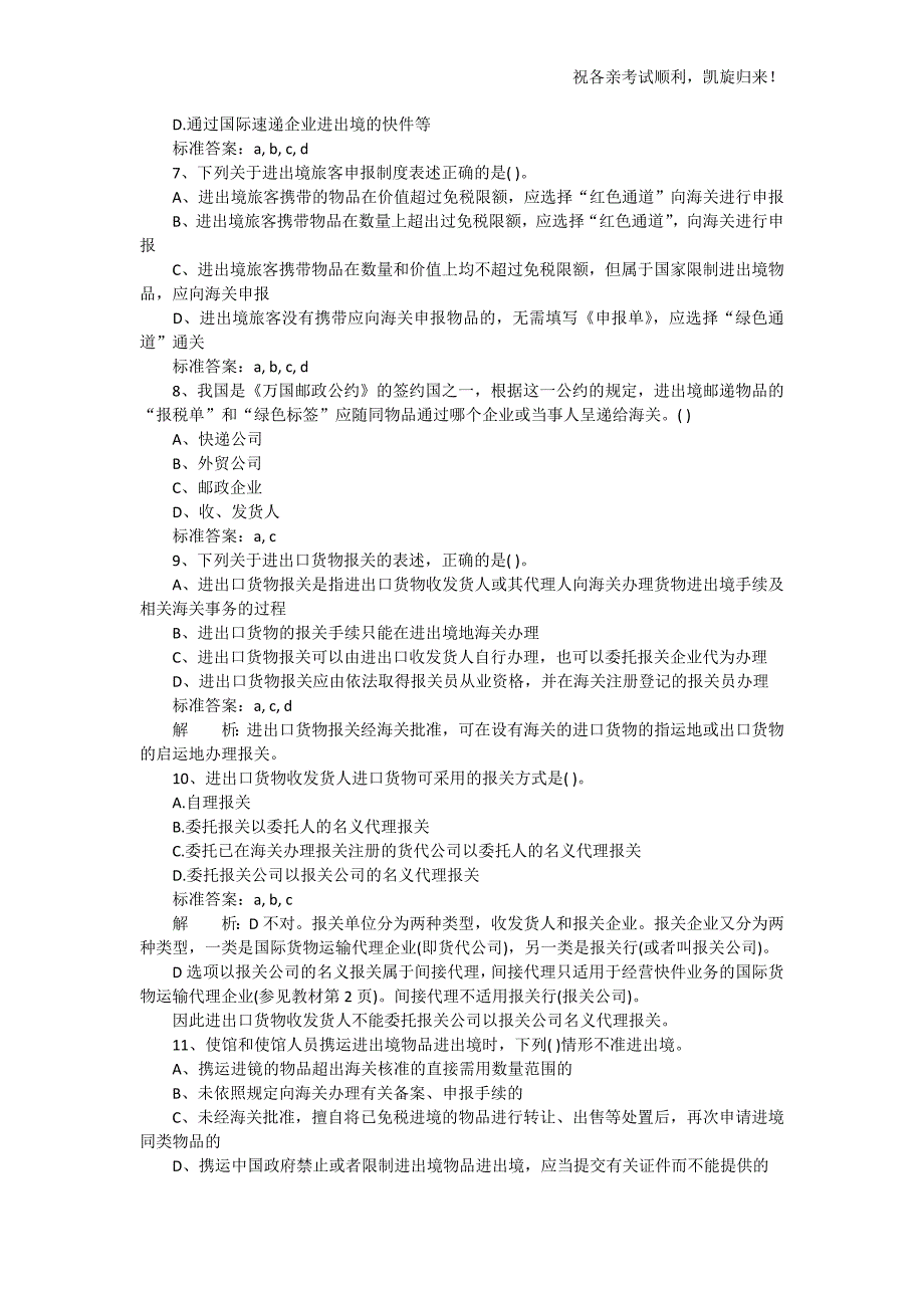 {报关与海关管理}某某年报关员考试练习试题_第2页