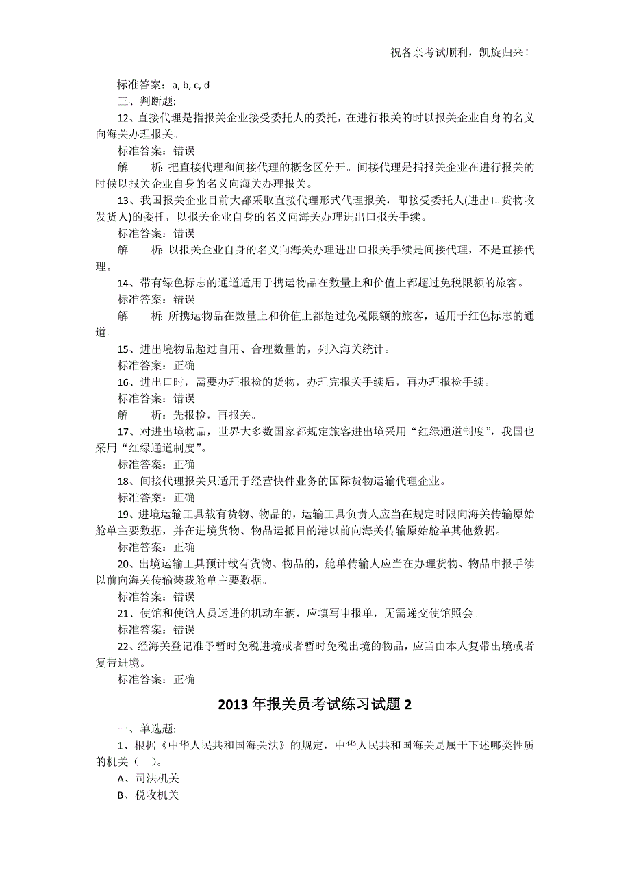 {报关与海关管理}某某年报关员考试练习试题_第3页