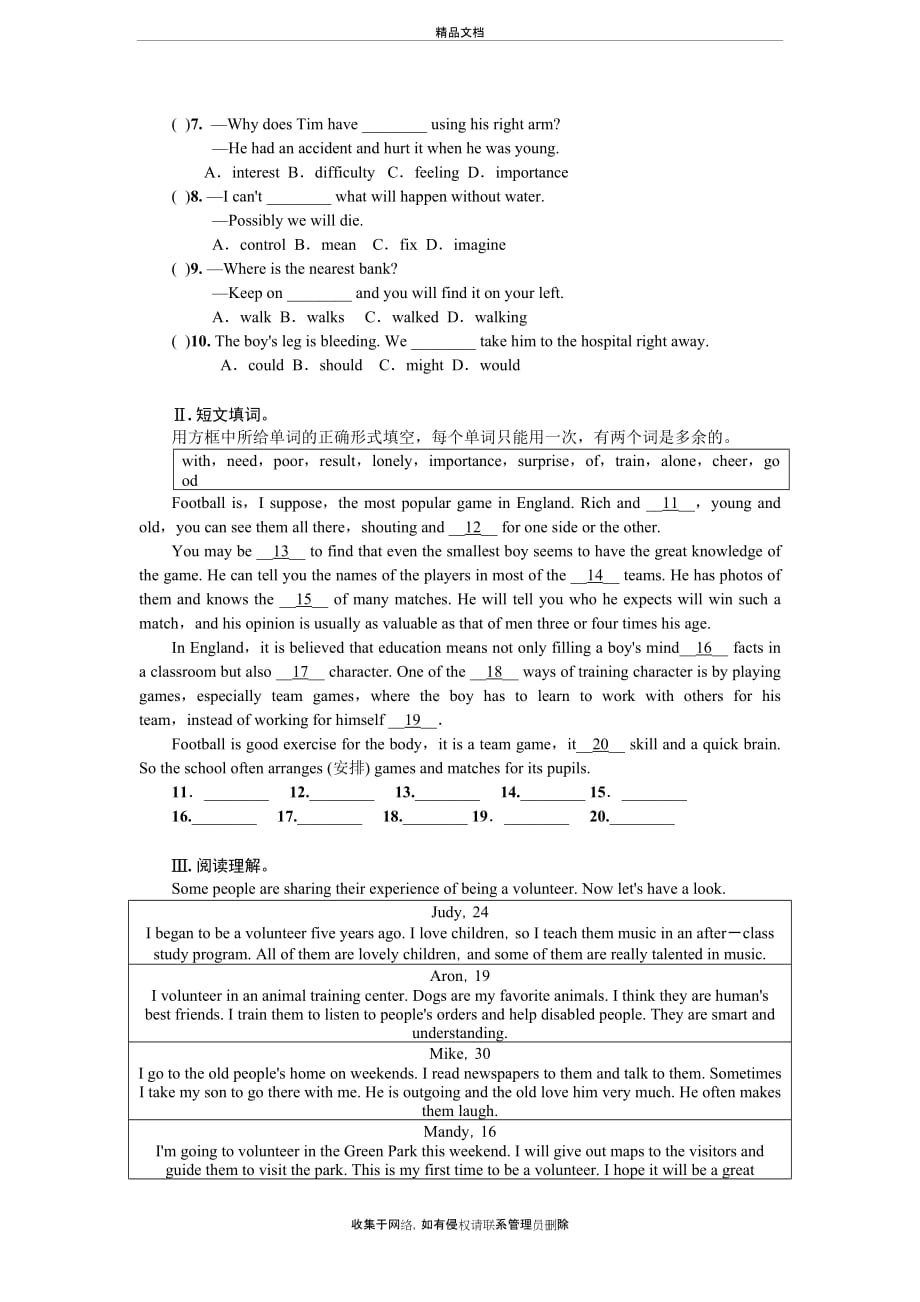 八年级英语下unit1-2测试教学文稿_第3页