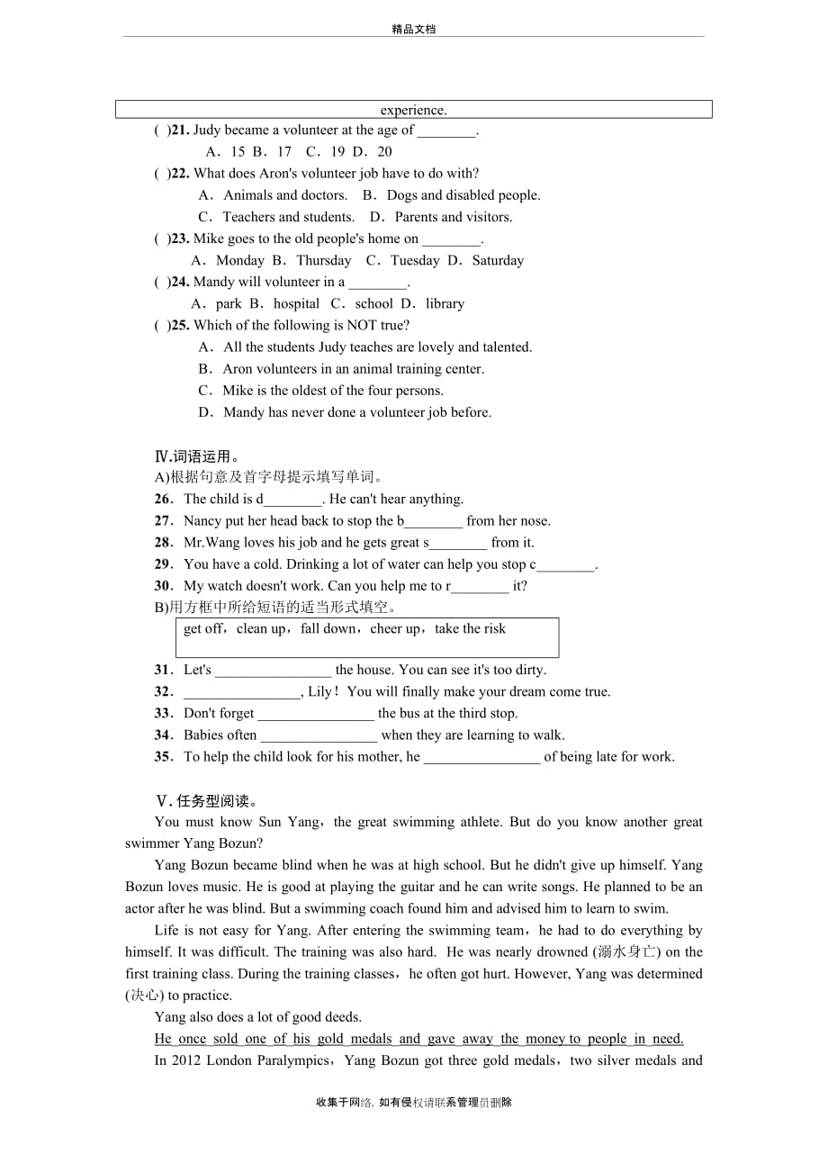 八年级英语下unit1-2测试教学文稿_第4页