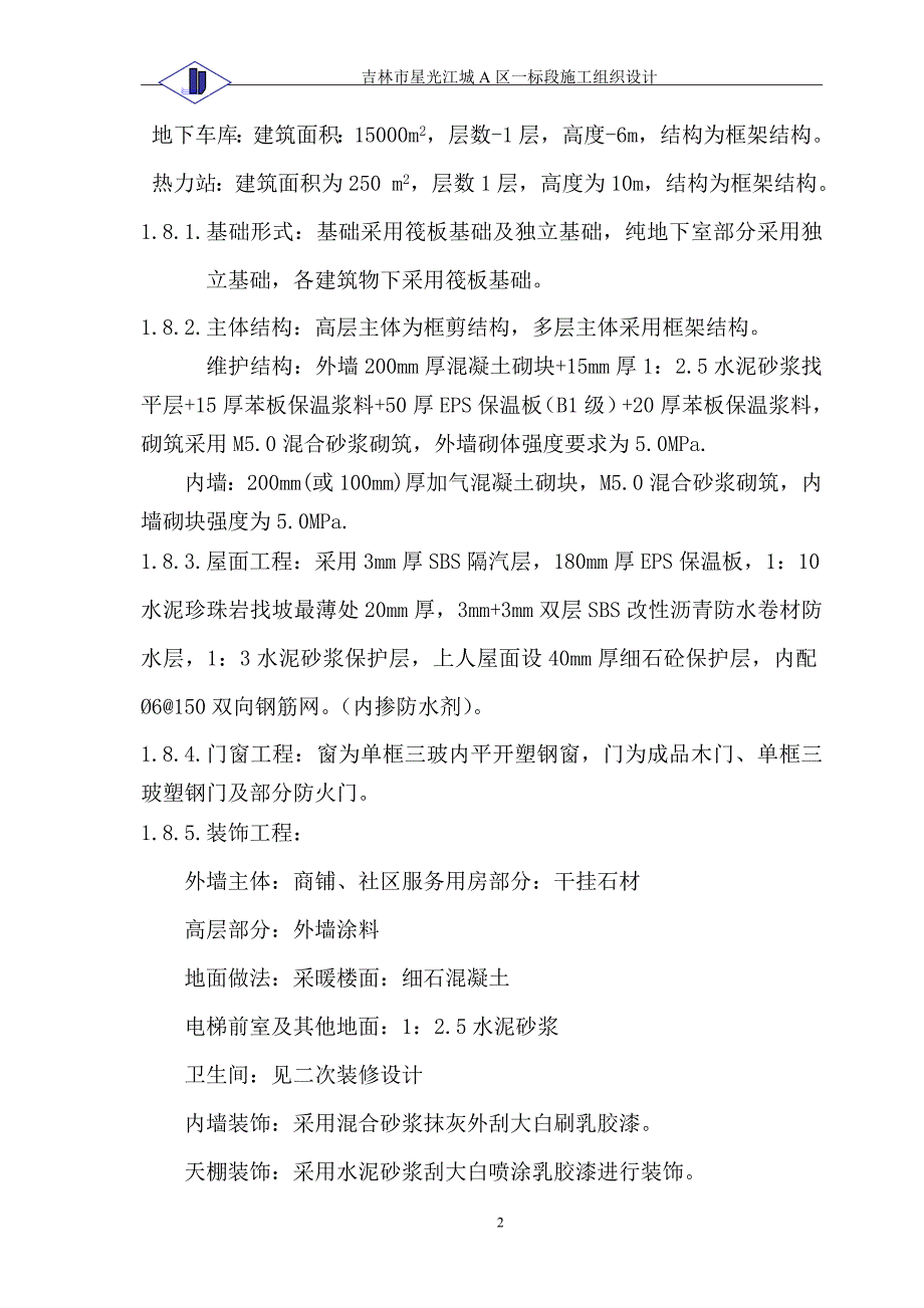 (房地产经营管理)吉林剪力墙结构高层住宅楼施工组织设计含地下室)_第2页