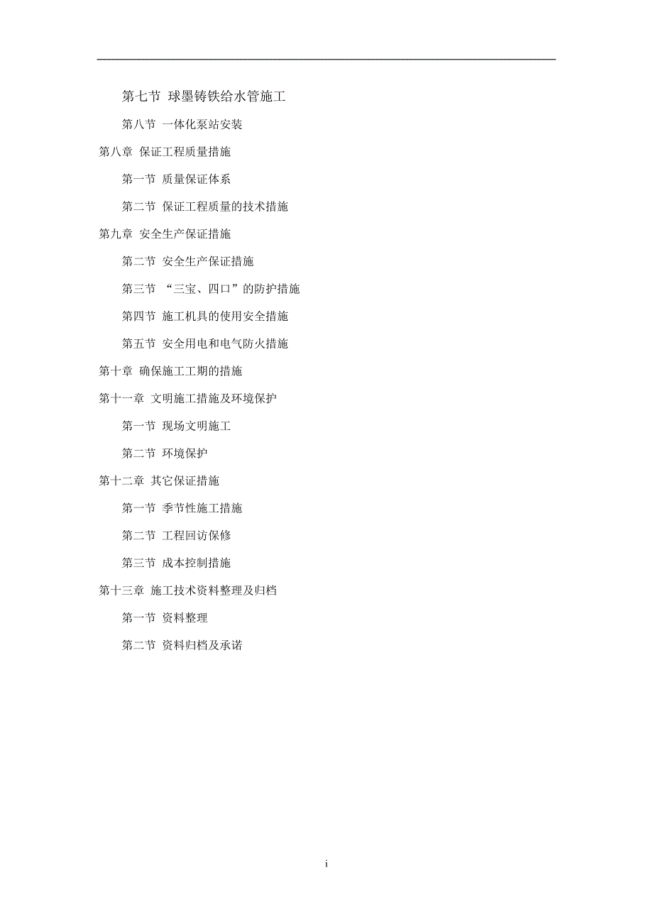 (工程设计)建筑工程公司施工组织设计概述_第3页