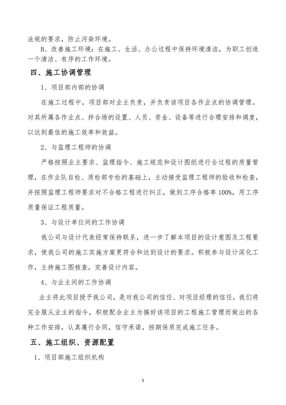 (工程设计)道路改造工程施工组织设计DOC90页)_第5页