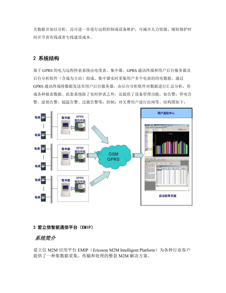 (电力行业)爱立信基于GPRS的电力远程抄表解决方案_第2页