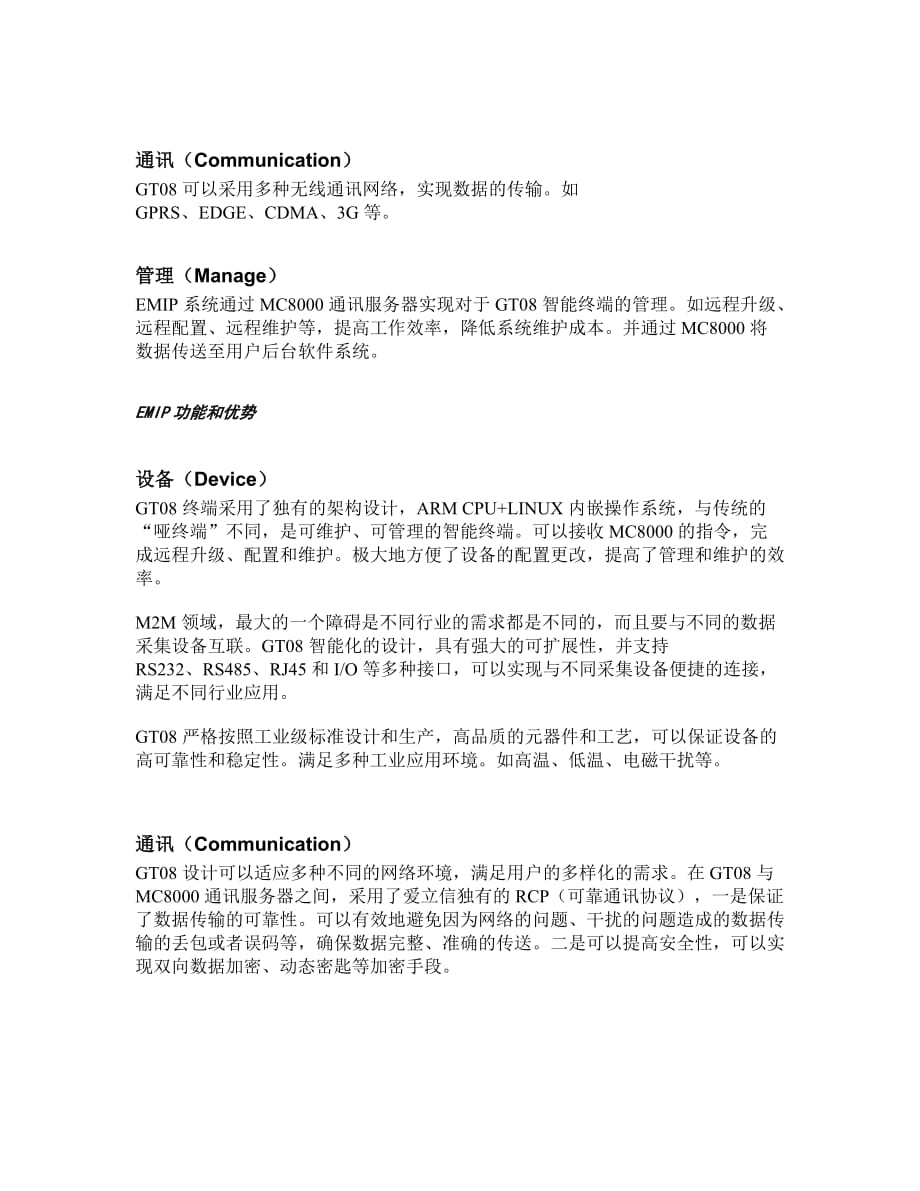 (电力行业)爱立信基于GPRS的电力远程抄表解决方案_第4页