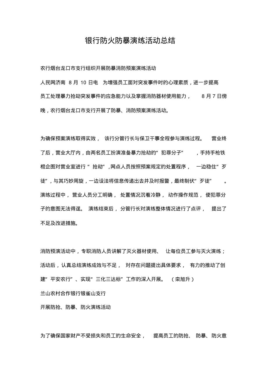 银行防火防暴演练活动总结 .pdf_第1页