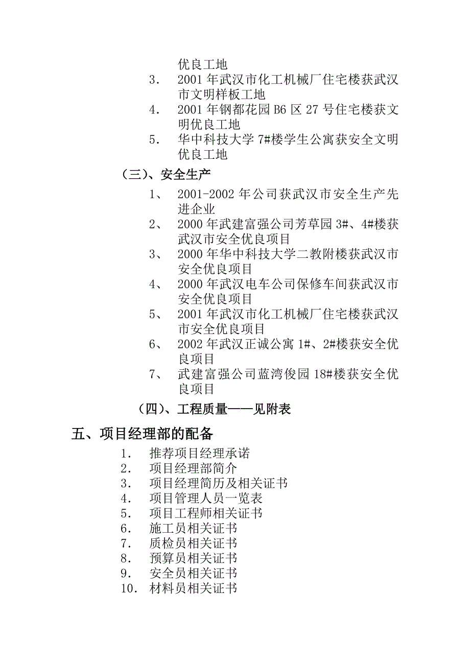 (工程设计)梦湖香郡A期私家花园围墙栏杆庭院门工程施工组织设计_第3页