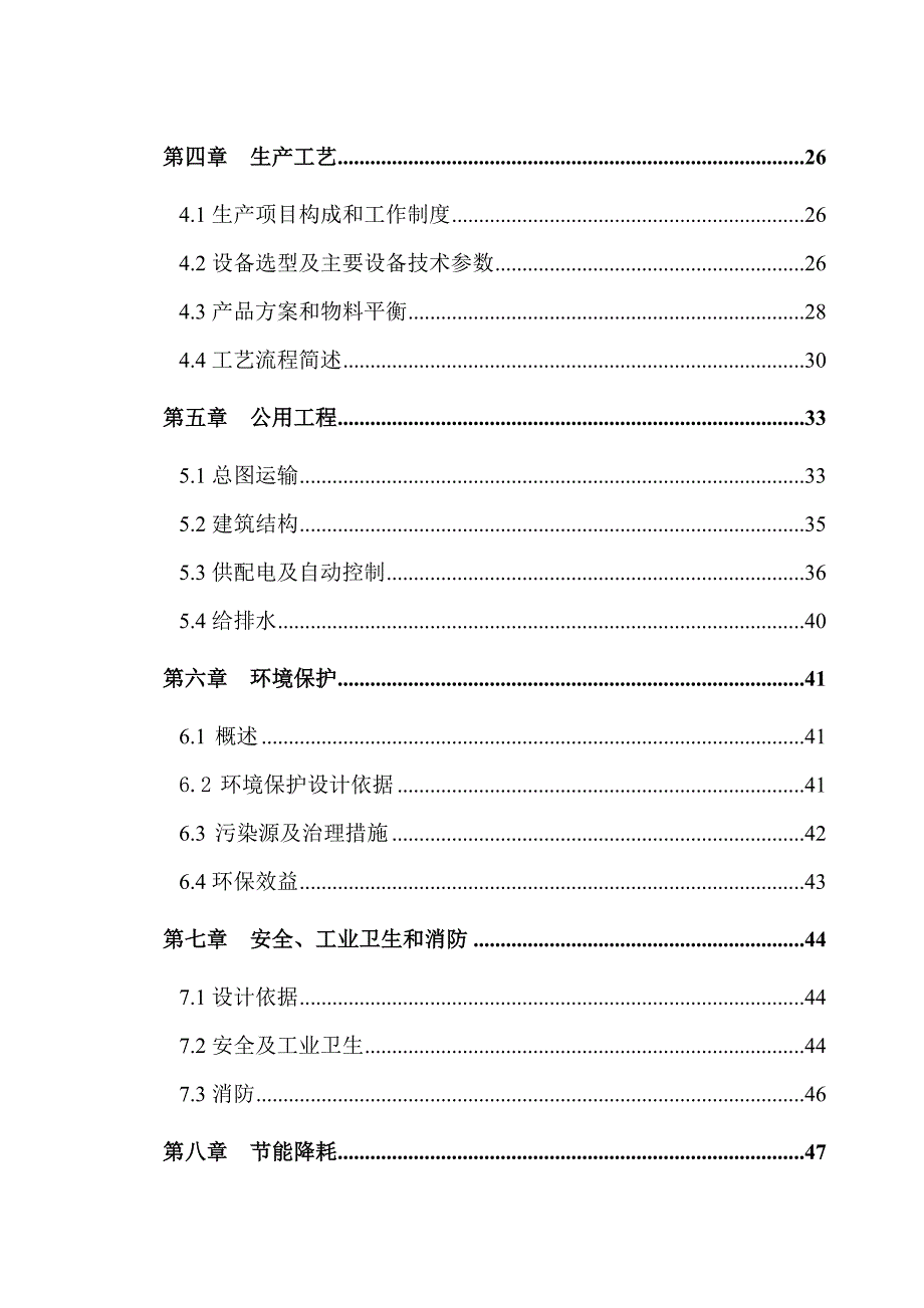 (冶金行业)某公司年产50万m3粉煤灰加气混凝土砌块项目可行性_第2页