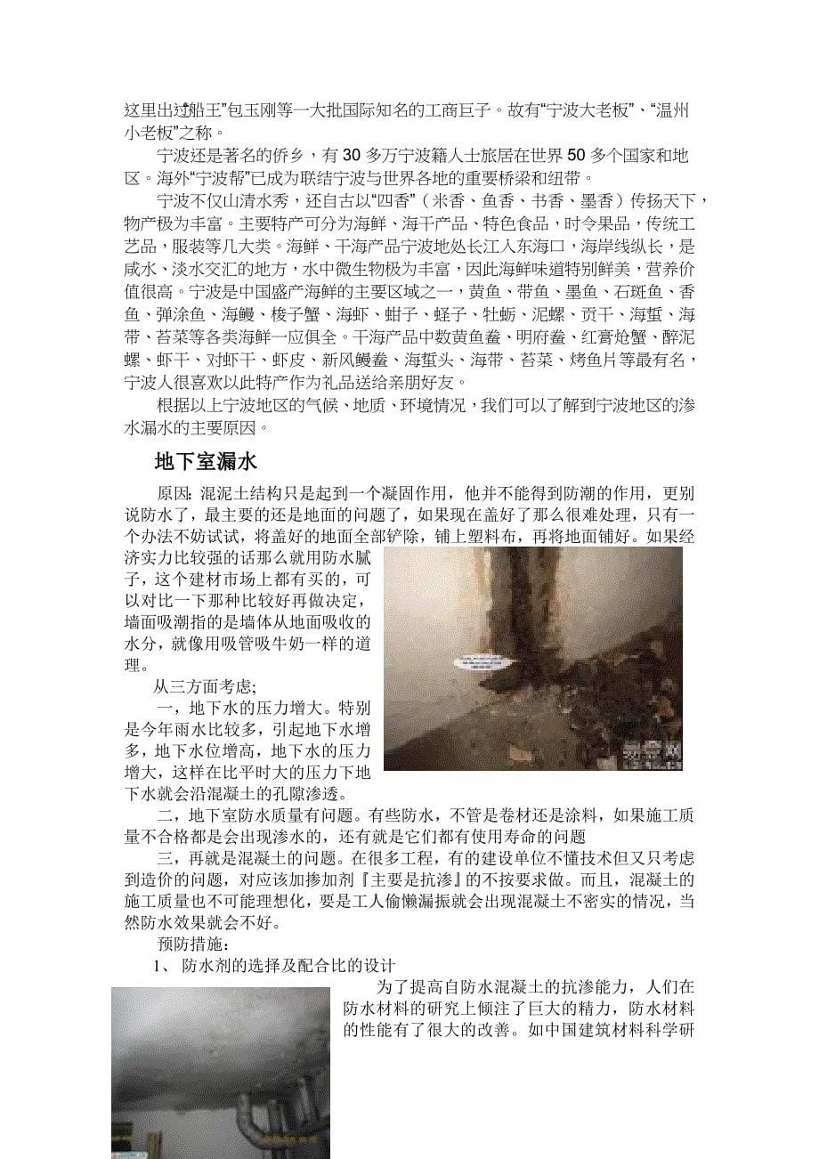 (工程质量)宁波市建筑工程质量事故分析_第5页