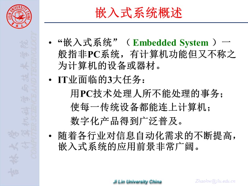 第1部分嵌入式系统概述讲解材料_第2页