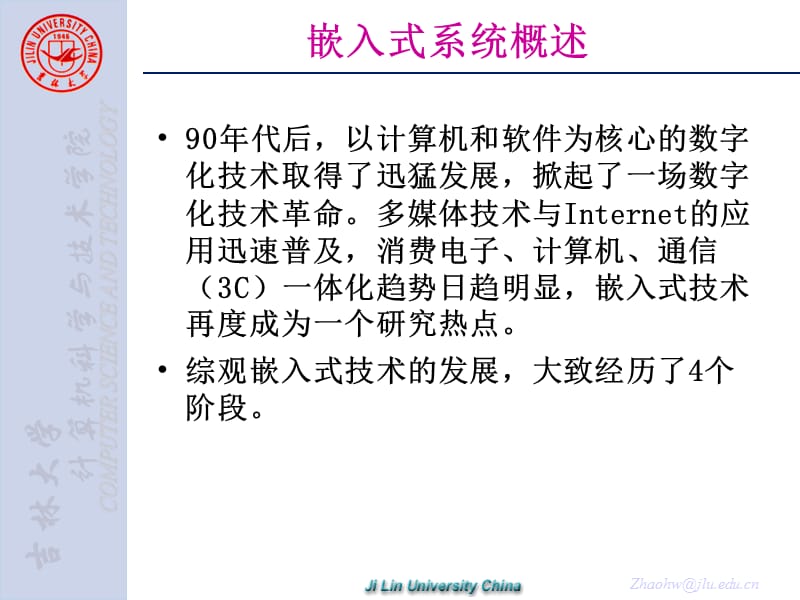 第1部分嵌入式系统概述讲解材料_第4页