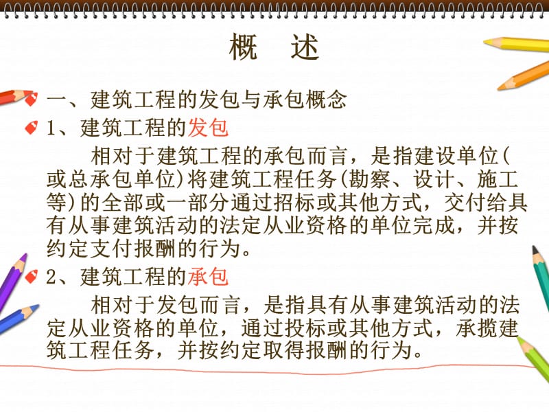 oC建筑法规建筑工程发包与承包制度教学文案_第2页