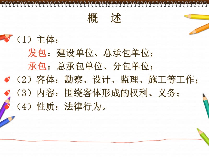 oC建筑法规建筑工程发包与承包制度教学文案_第3页