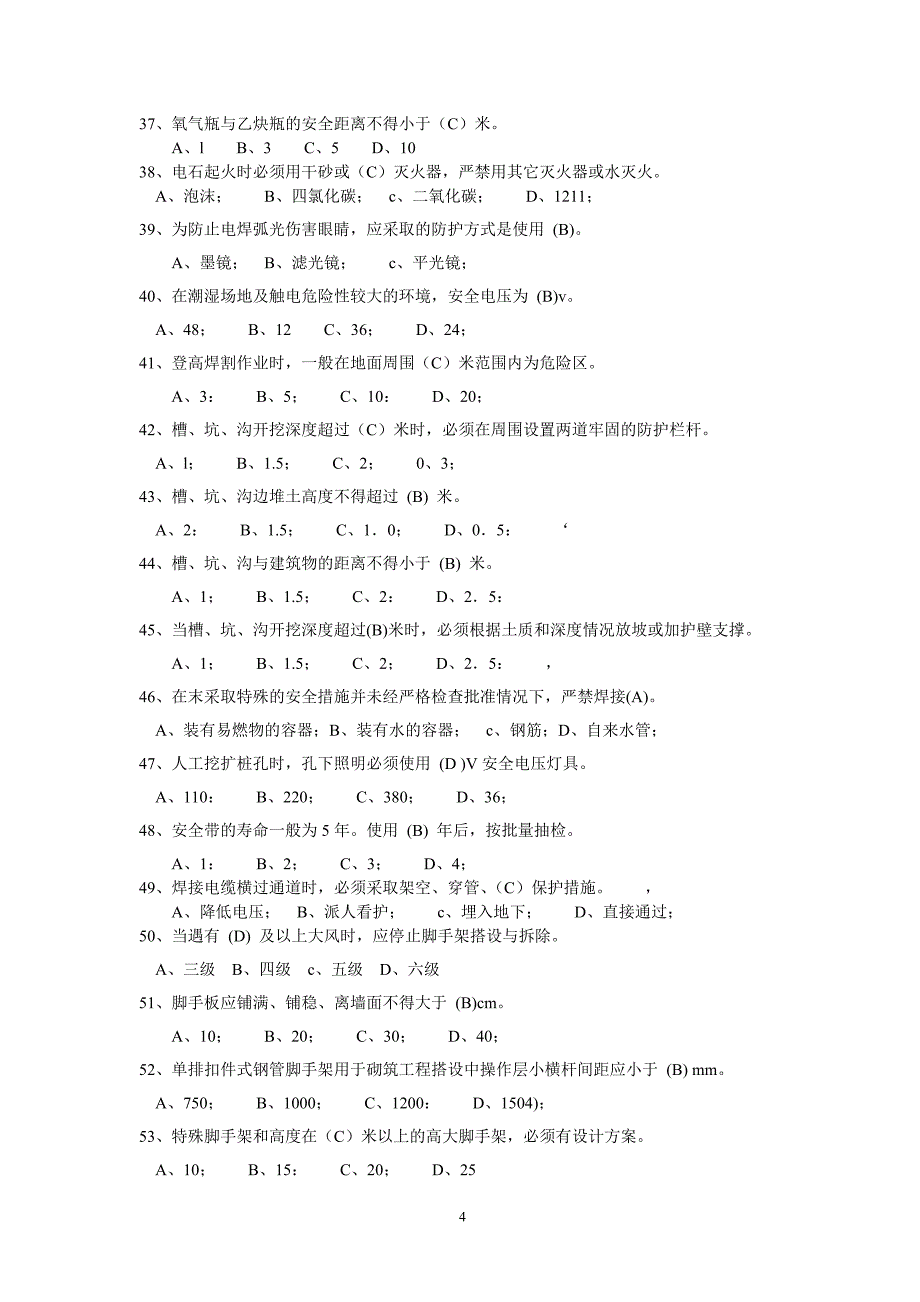 (电子行业企业管理)三类人安全考核讲义电子版_第4页