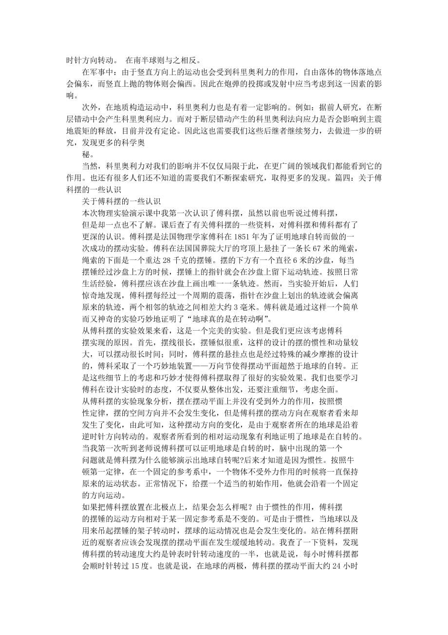 傅科摆实验报告.doc_第5页