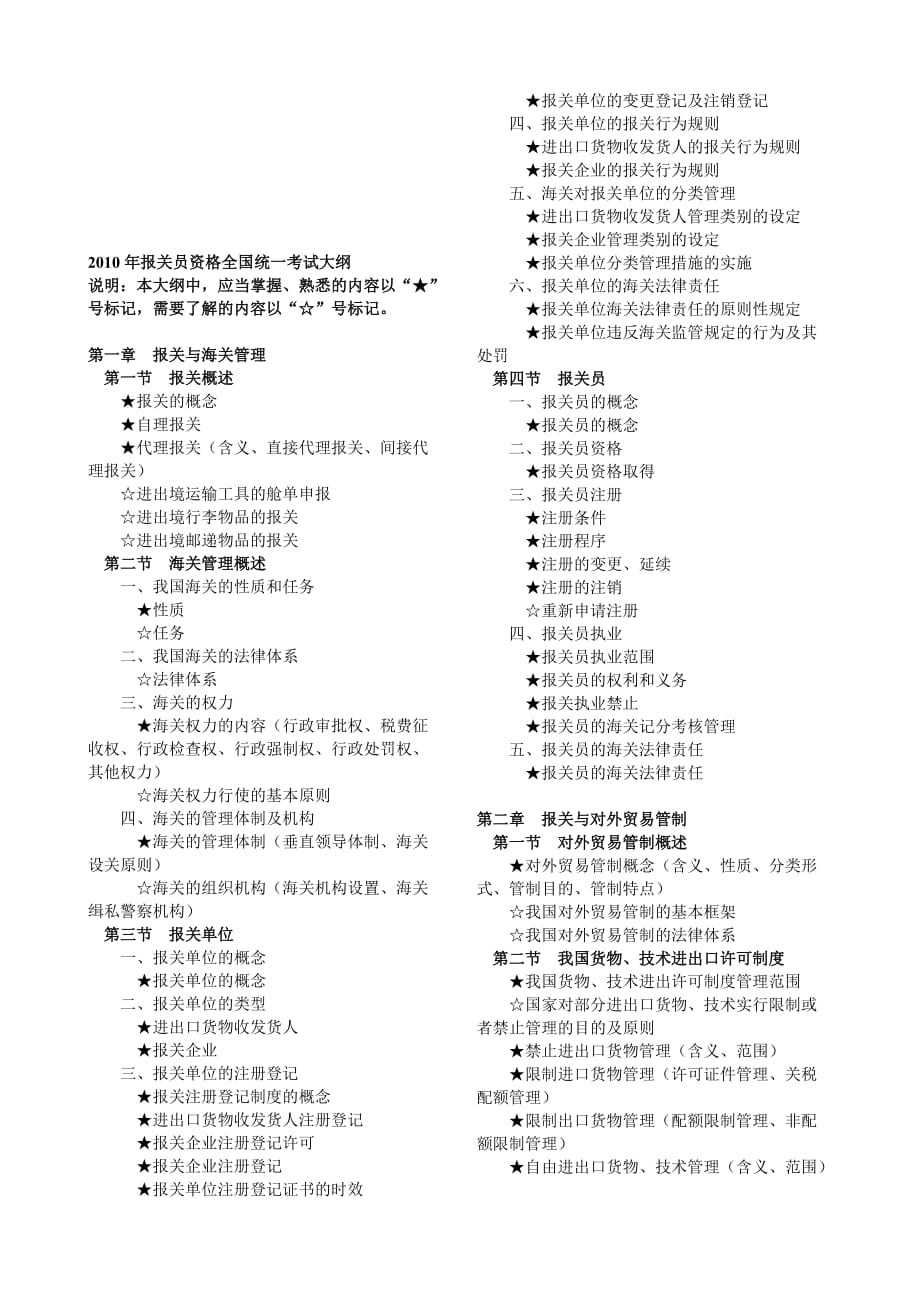 {报关与海关管理}报关员年度资格全国统考试_第1页