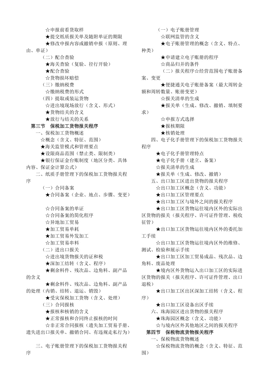 {报关与海关管理}报关员年度资格全国统考试_第3页