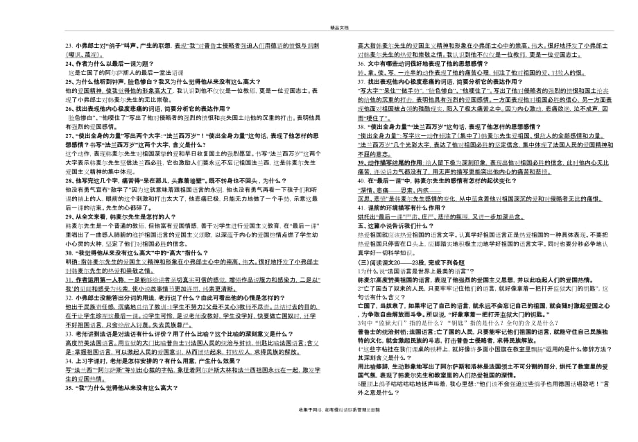 年春七年级下册语文第二单元知识点总结资料_第4页