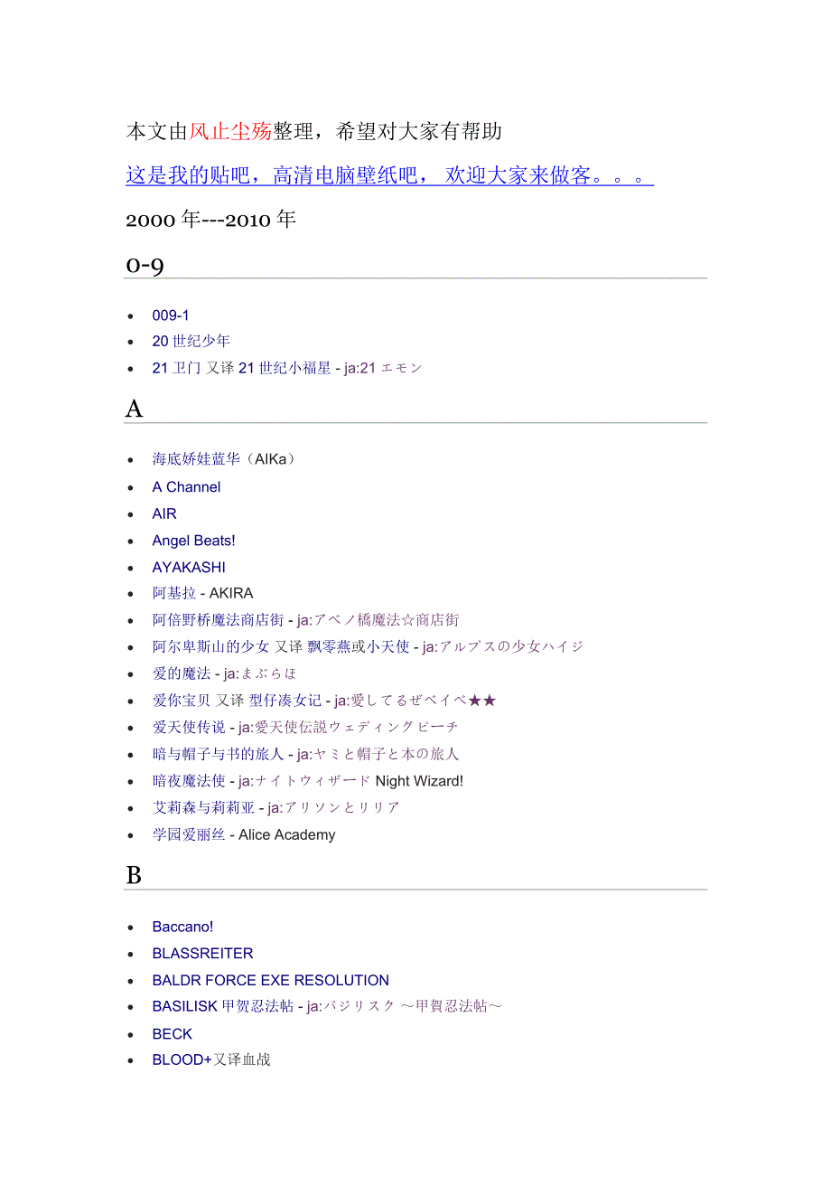 日本动画列表2000--2010年 (汉语拼音顺).doc_第1页