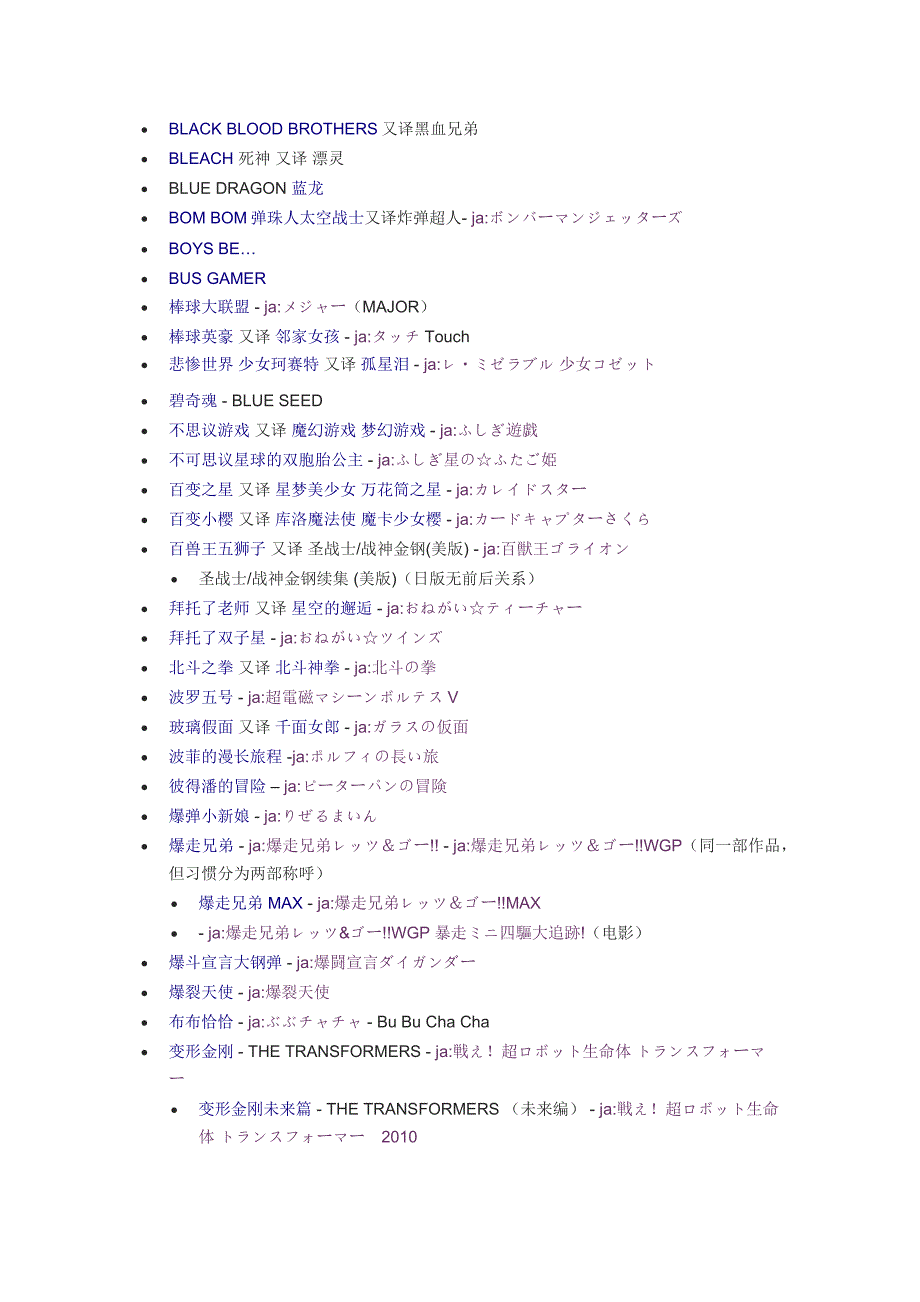 日本动画列表2000--2010年 (汉语拼音顺).doc_第2页
