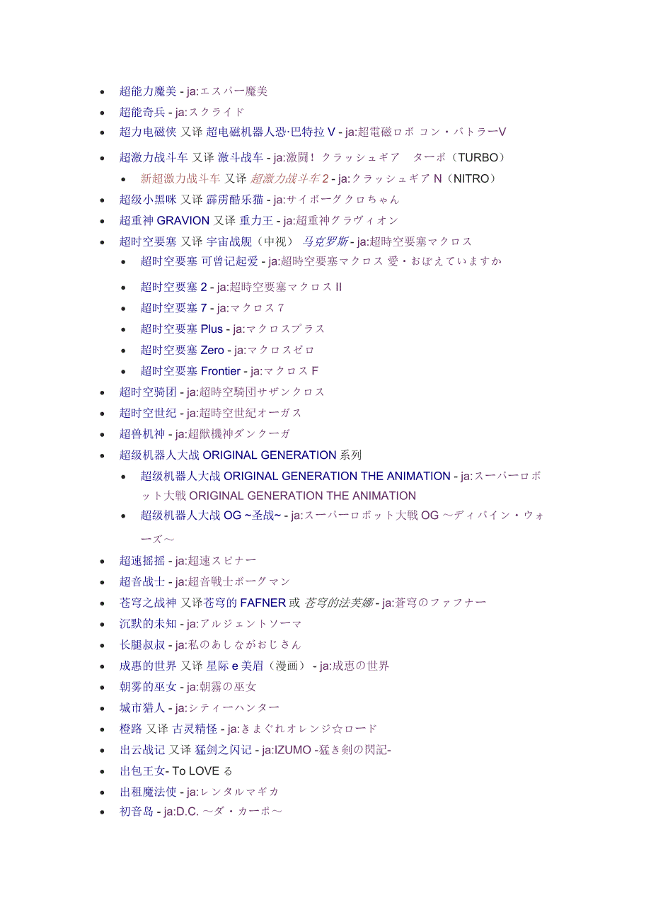 日本动画列表2000--2010年 (汉语拼音顺).doc_第4页