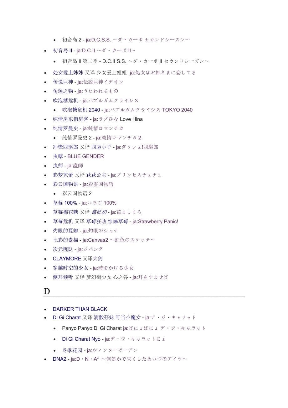 日本动画列表2000--2010年 (汉语拼音顺).doc_第5页