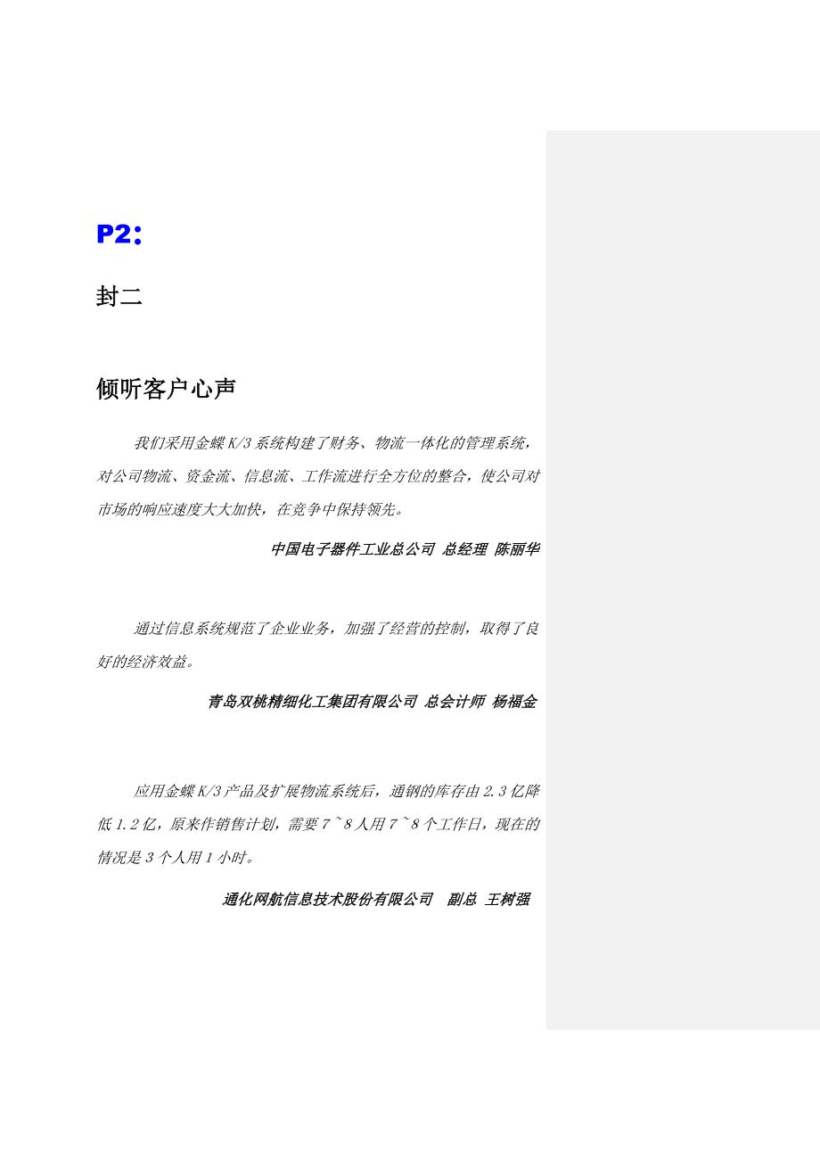 管理信息化金蝶供应链解决方案_第2页