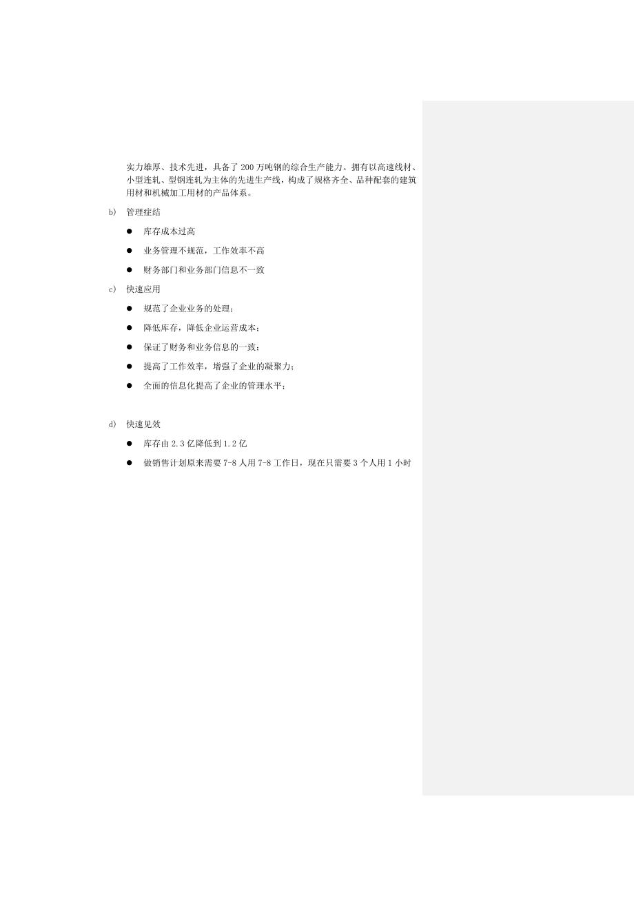 管理信息化金蝶供应链解决方案_第4页