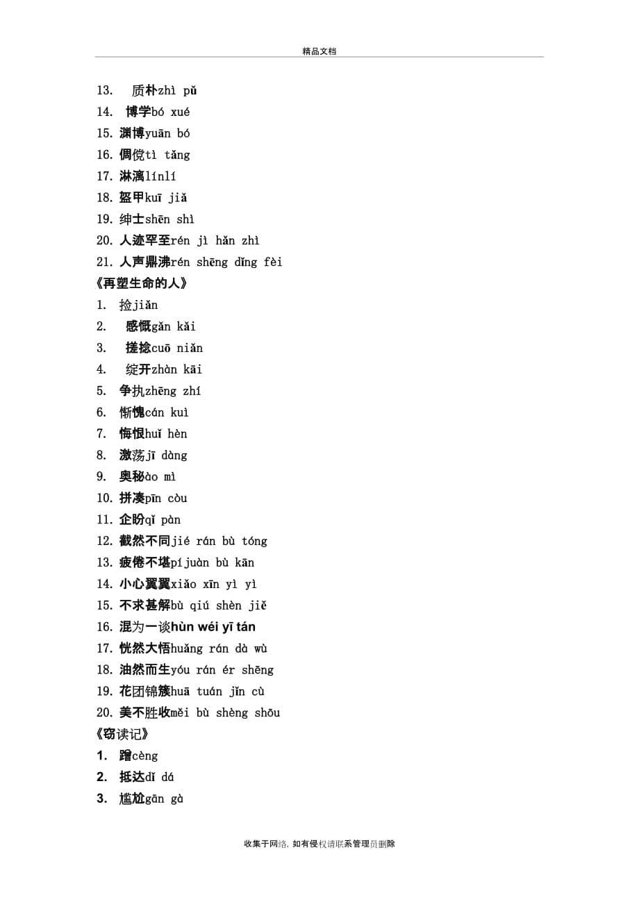 人教版七年级上册语文课后生字词知识分享_第5页