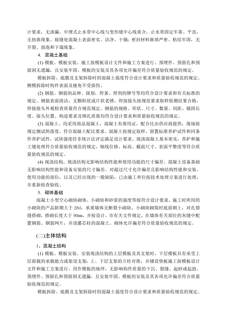 (工程质量)金融B竣工工程质量评估报告样本_第3页