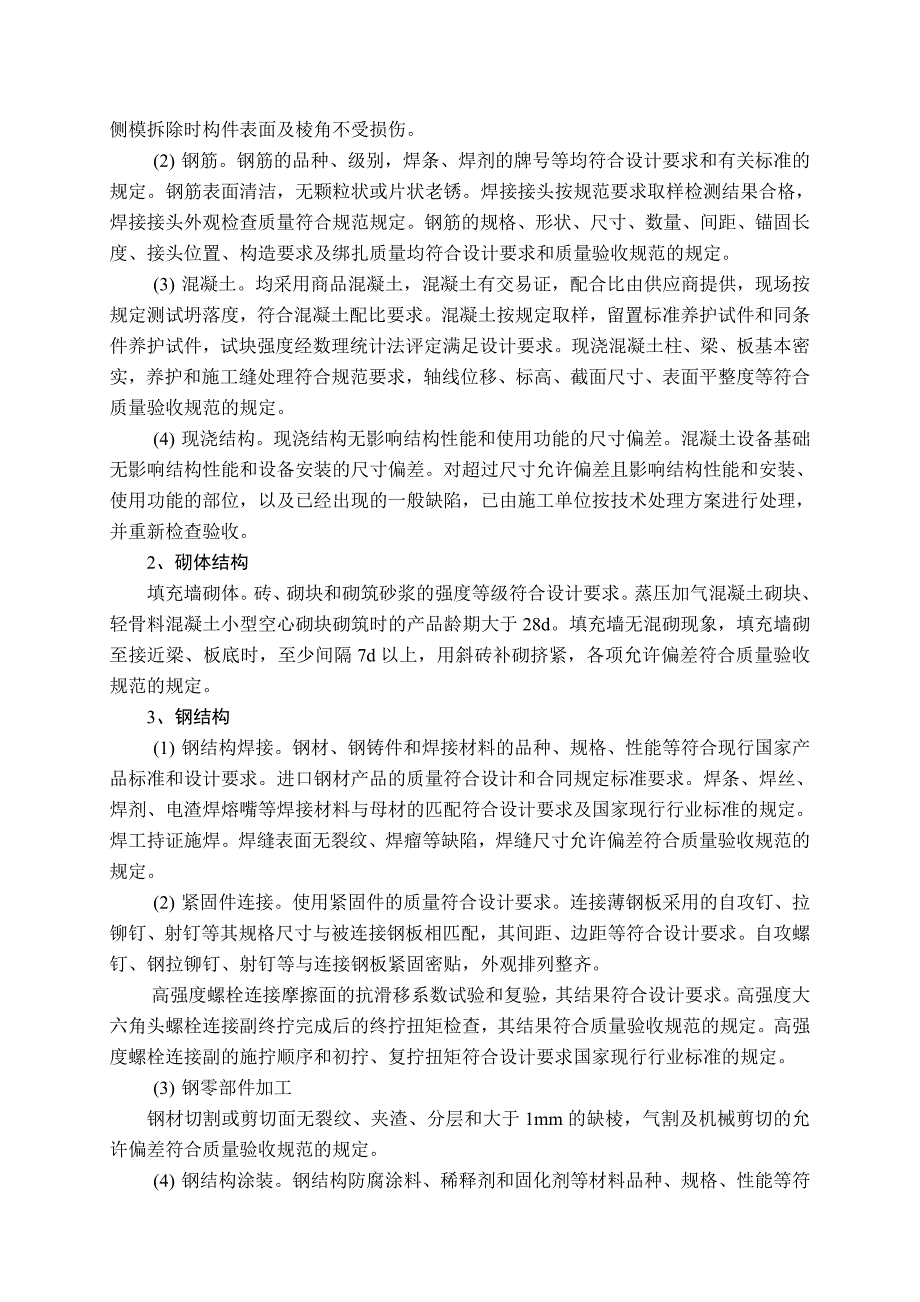 (工程质量)金融B竣工工程质量评估报告样本_第4页