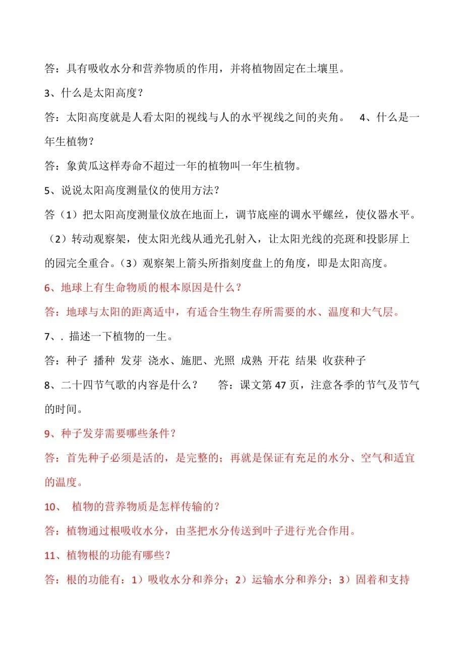 四年级下册科学总复习检测试题(大象版).doc_第5页