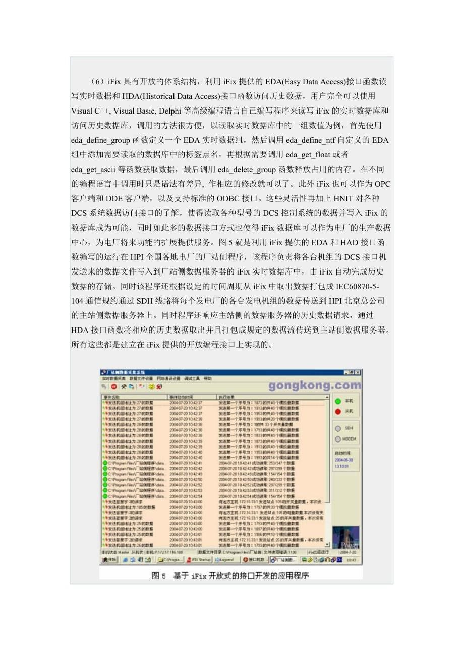 (电力行业)各大电力集团对IT的应用情况_第5页