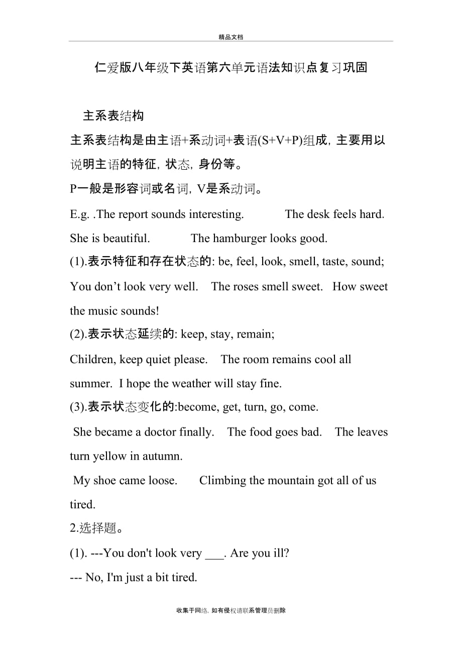 仁爱版八年级下英语第六单元语法知识点复习巩固电子教案_第2页