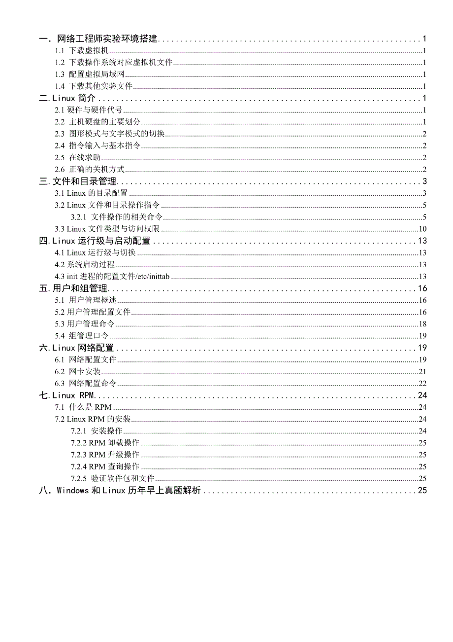 管理信息化网络工程师某操作系统理论_第3页