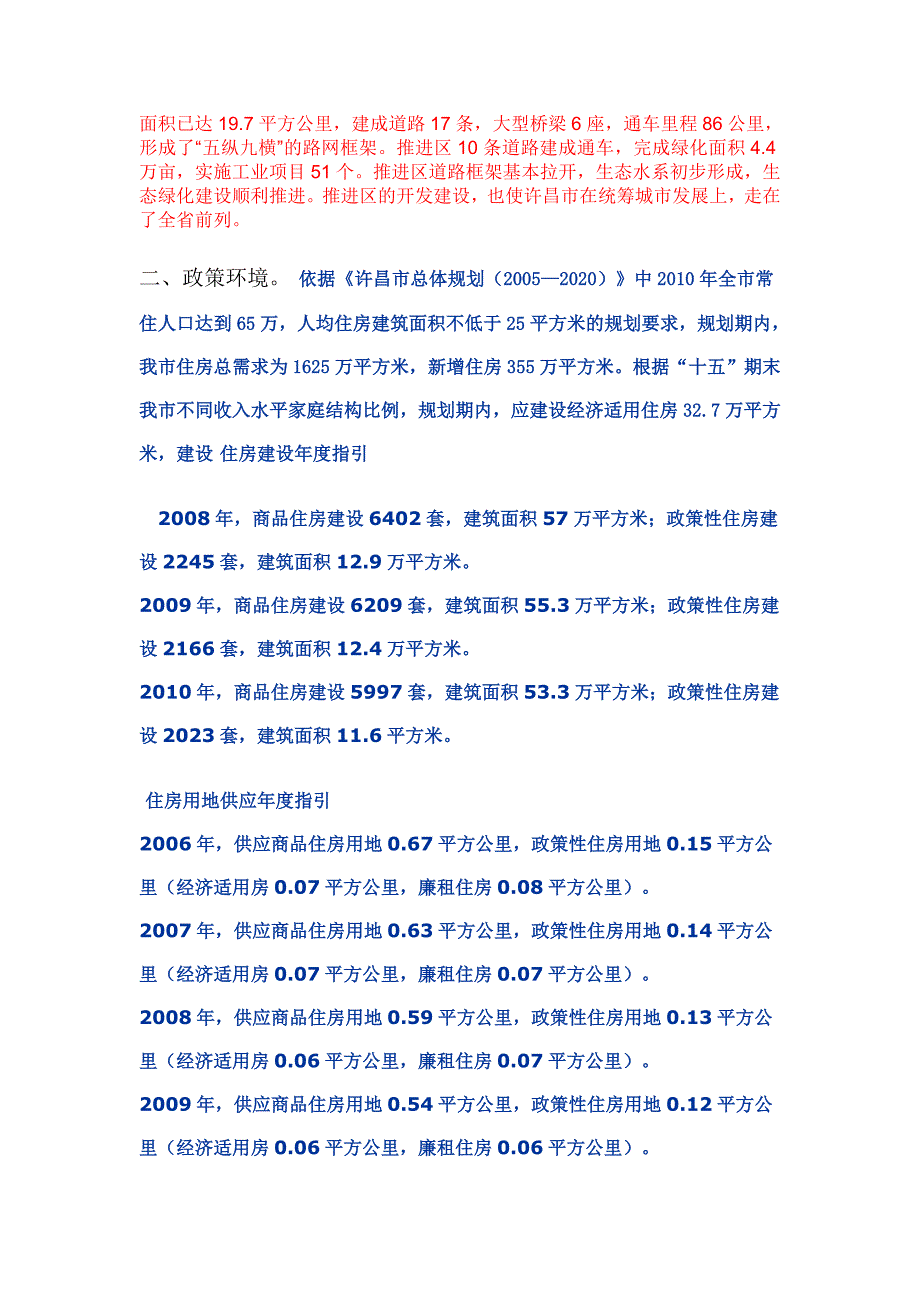 (房地产策划方案)房地产开发项目策划前期策划新世纪花园_第2页