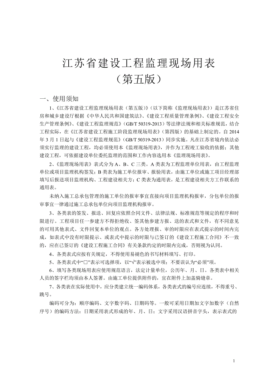 (工程监理)新工程监理现场用表_第3页