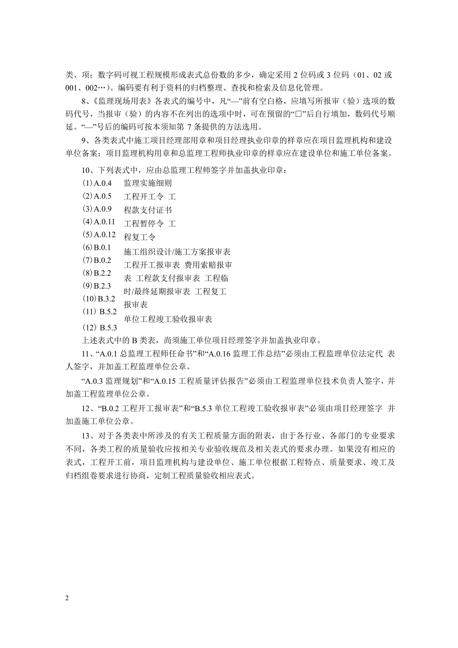 (工程监理)新工程监理现场用表_第4页