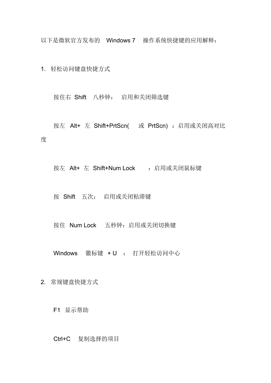 win7快捷键 .pdf_第1页
