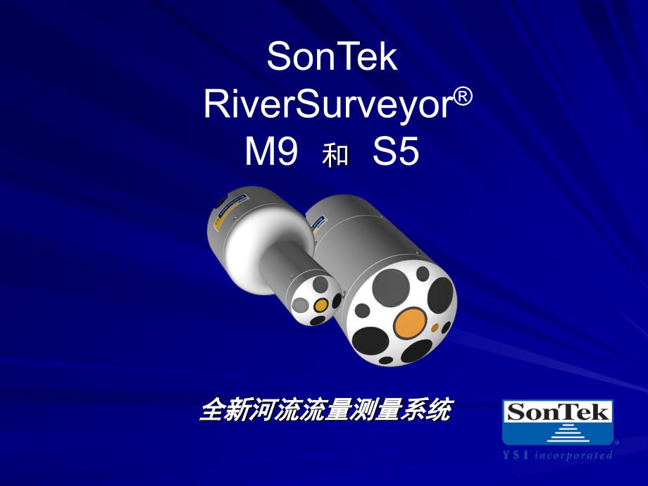 M9声学多普勒流速剖面仪教学教材_第1页